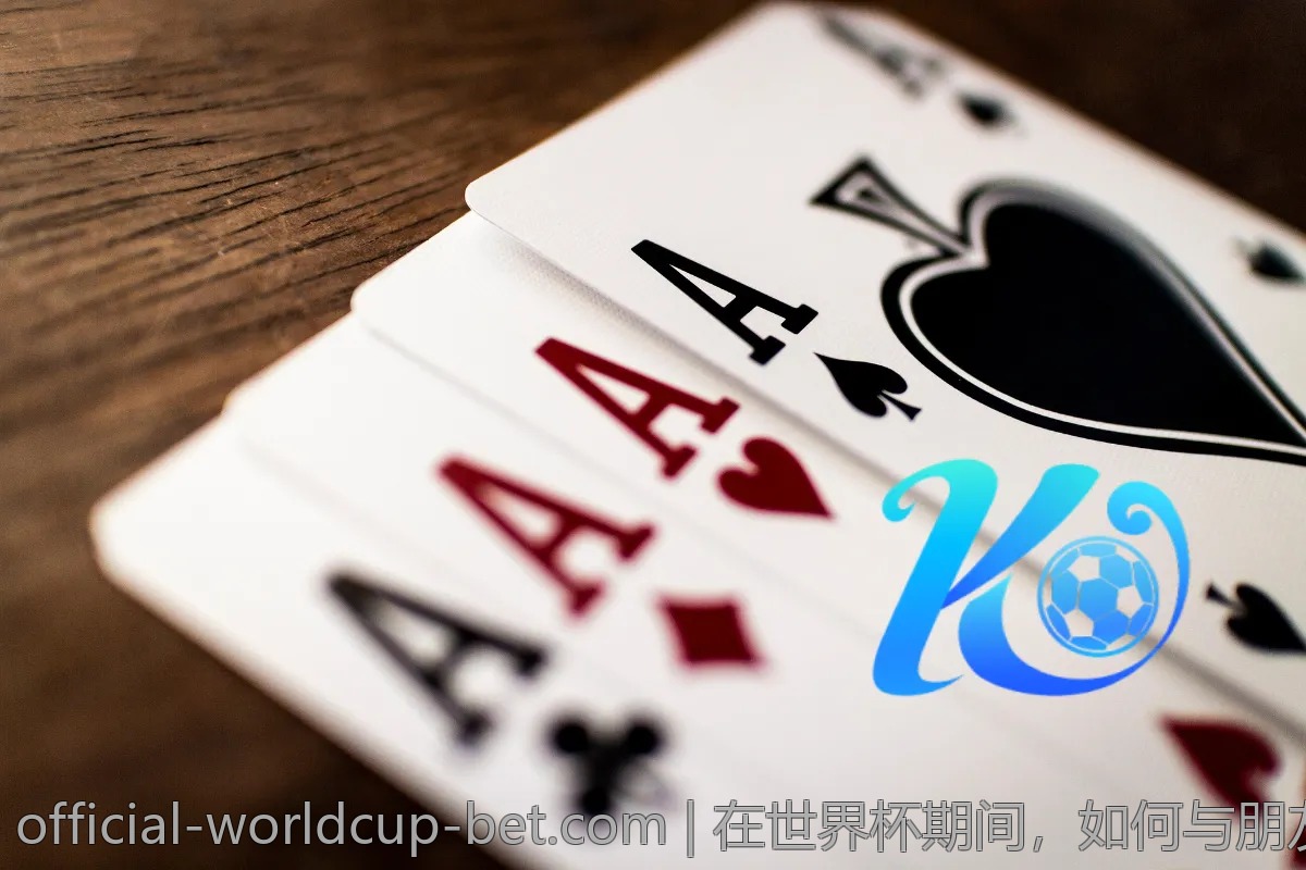 在世界杯期间，如何与朋友一起分享投注乐趣？
