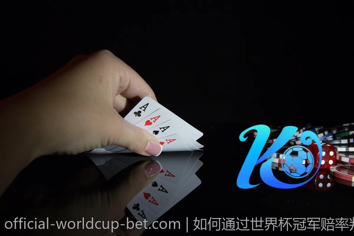 如何通过世界杯冠军赔率判断球队实力？